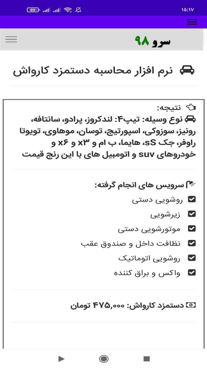 اسکرین شات 2 برنامه دستمزد کارواش