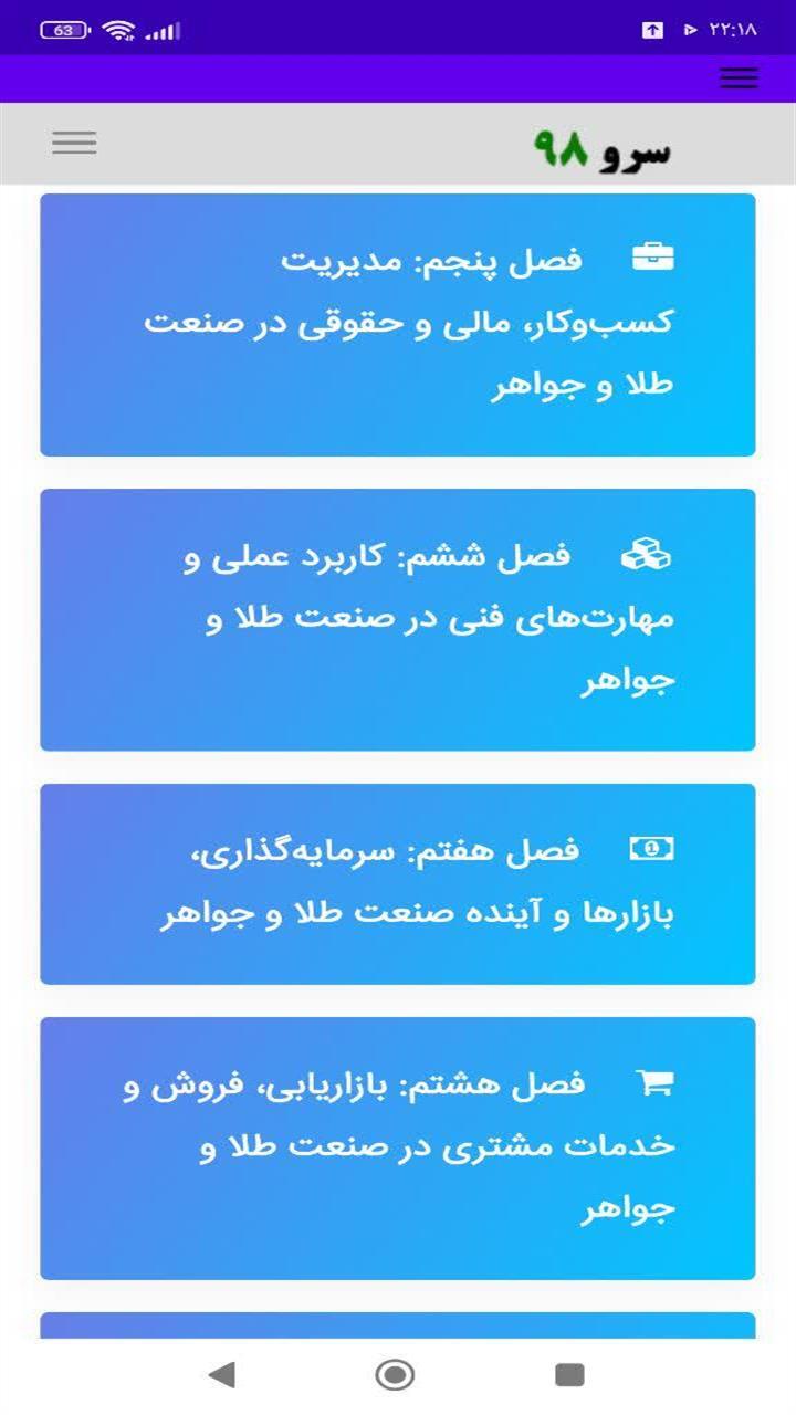 اسکرین شات 9 برنامه ‏کتاب آموزش طلافروشی