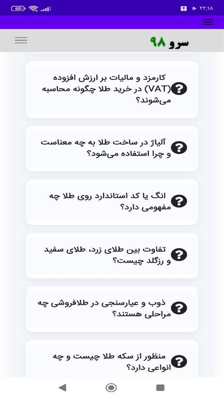 اسکرین شات 5 برنامه ‏کتاب آموزش طلافروشی