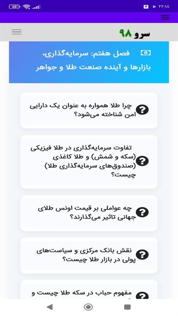 اسکرین شات 1 برنامه ‏کتاب آموزش طلافروشی