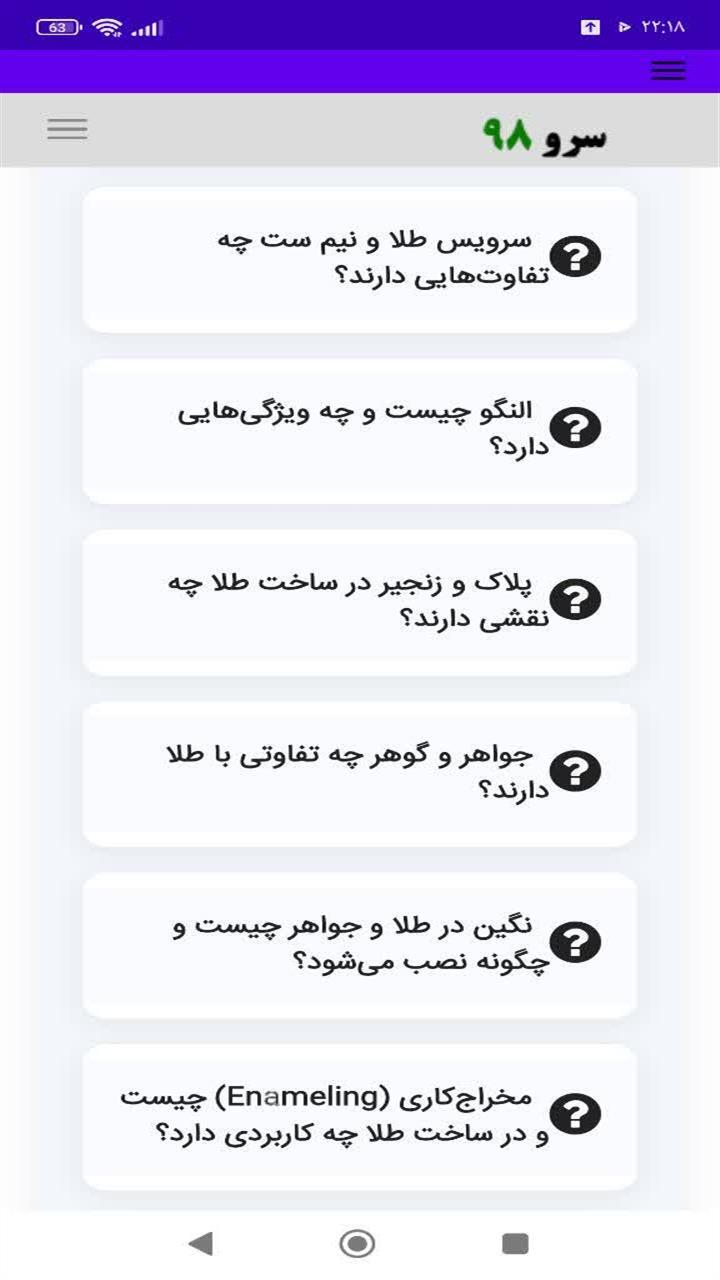 اسکرین شات 4 برنامه ‏کتاب آموزش طلافروشی