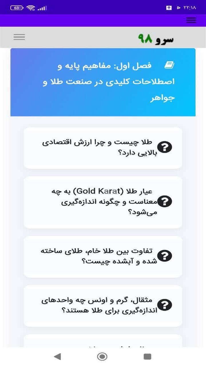 اسکرین شات 7 برنامه ‏کتاب آموزش طلافروشی