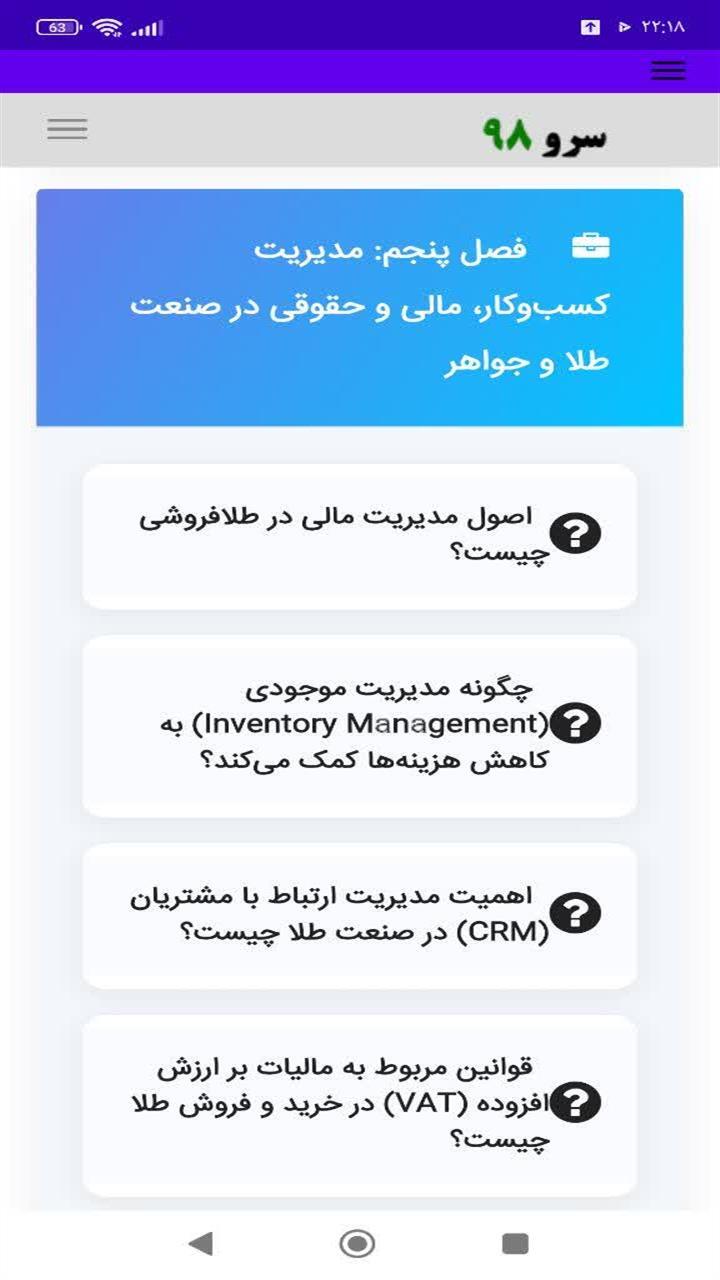 اسکرین شات 3 برنامه ‏کتاب آموزش طلافروشی