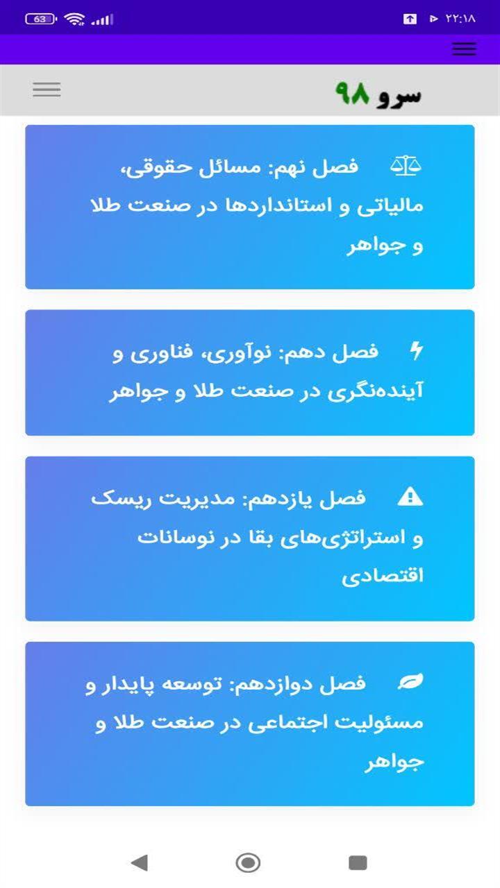 اسکرین شات 8 برنامه ‏کتاب آموزش طلافروشی