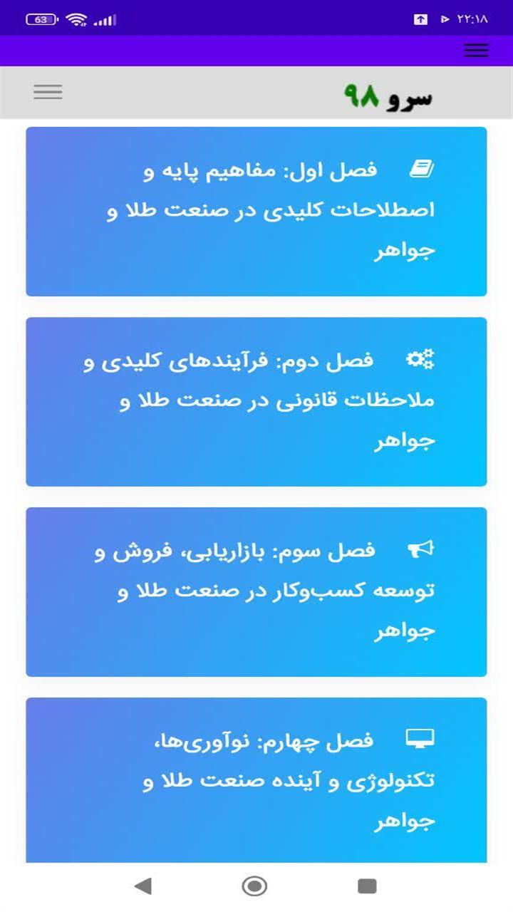 اسکرین شات 10 برنامه ‏کتاب آموزش طلافروشی