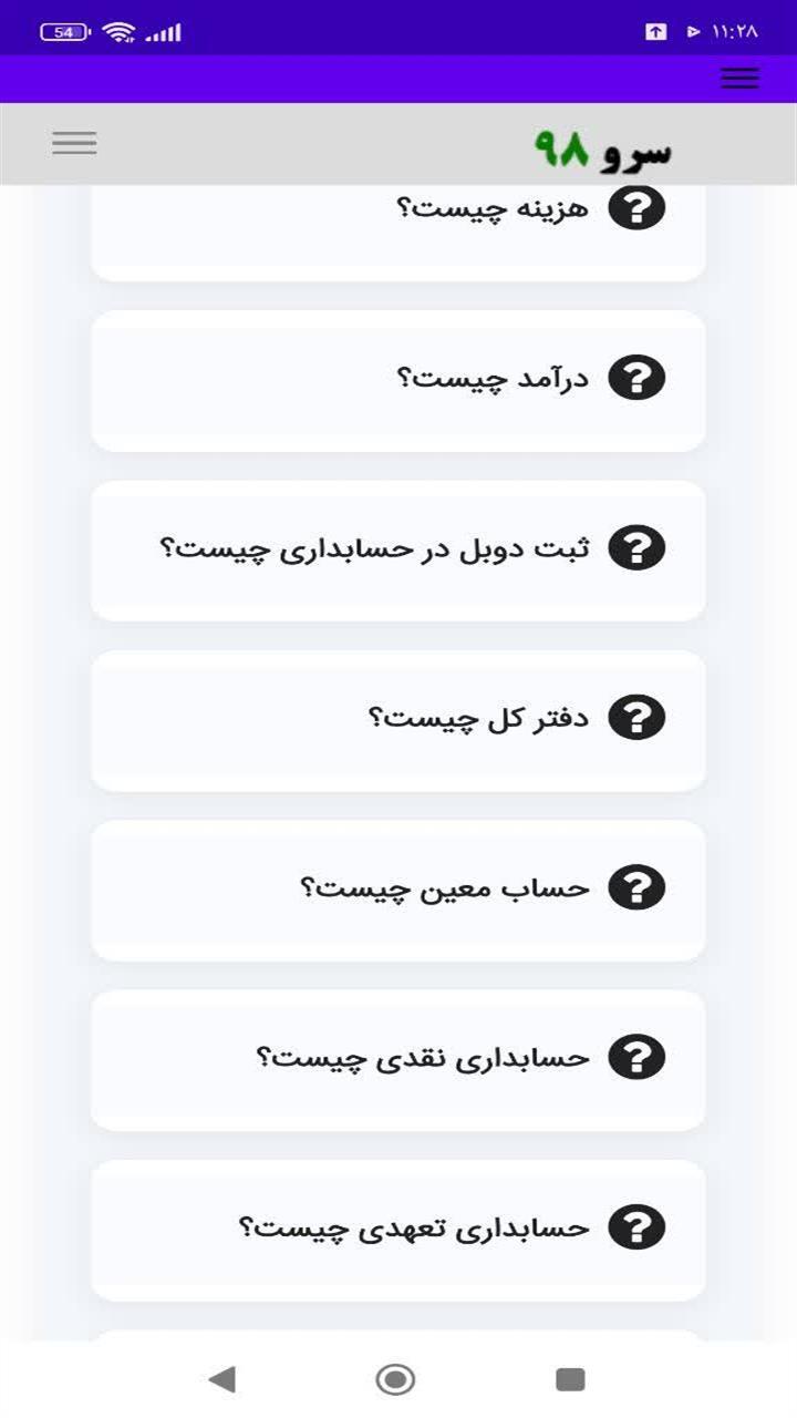 اسکرین شات 4 برنامه ‏کتاب واژه نامه حسابداری
