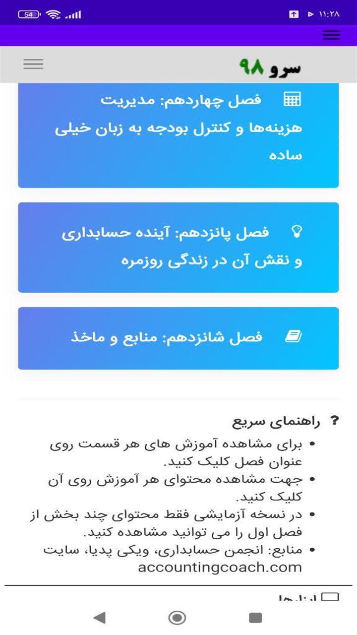 اسکرین شات 8 برنامه ‏کتاب واژه نامه حسابداری