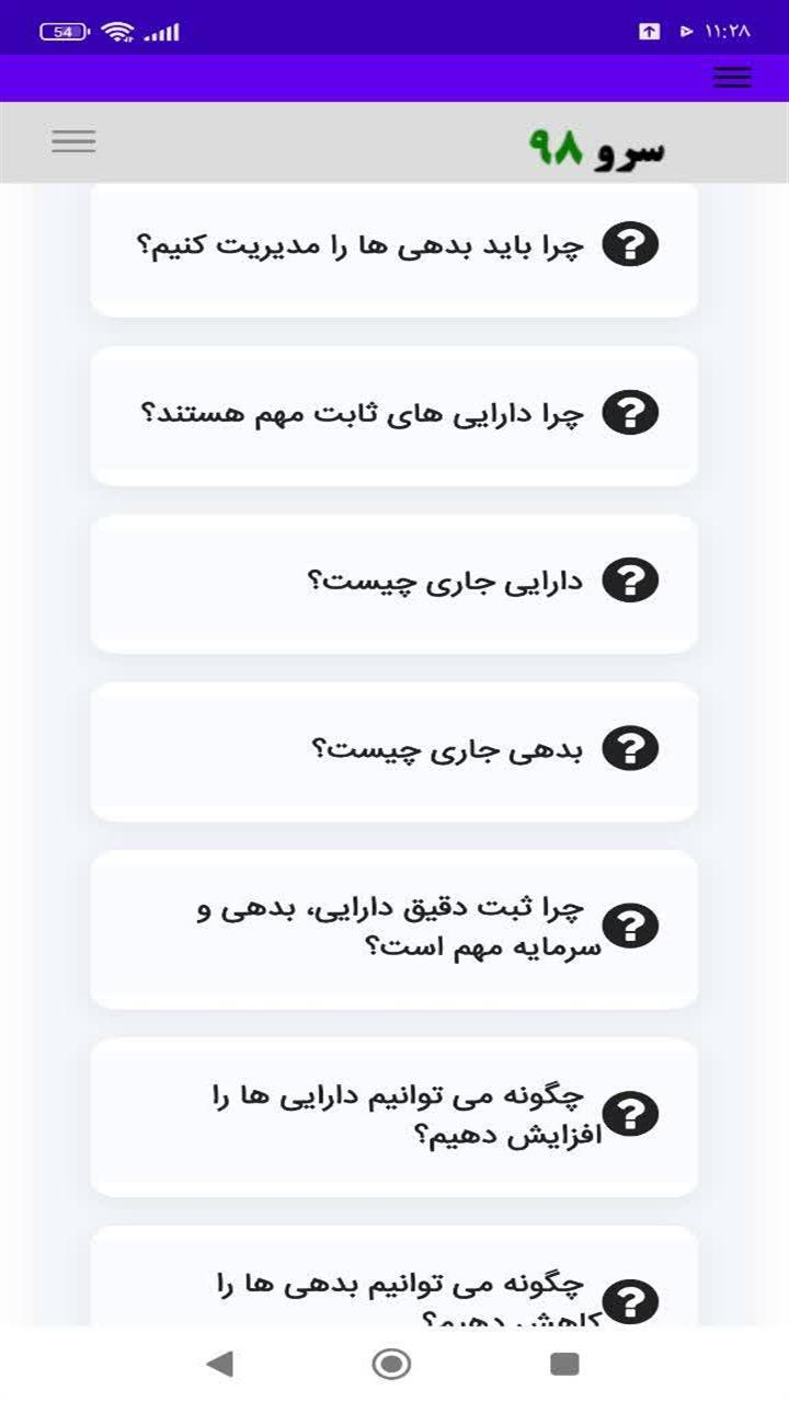 اسکرین شات 2 برنامه ‏کتاب واژه نامه حسابداری