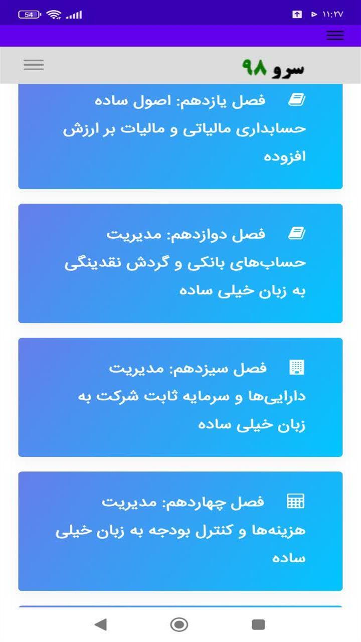 اسکرین شات 9 برنامه ‏کتاب واژه نامه حسابداری