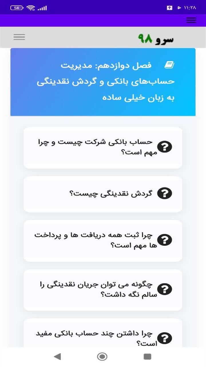 اسکرین شات 1 برنامه ‏کتاب واژه نامه حسابداری