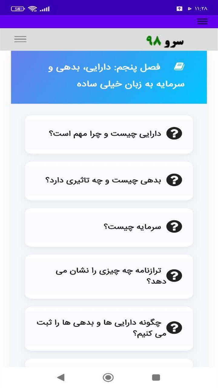 اسکرین شات 3 برنامه ‏کتاب واژه نامه حسابداری