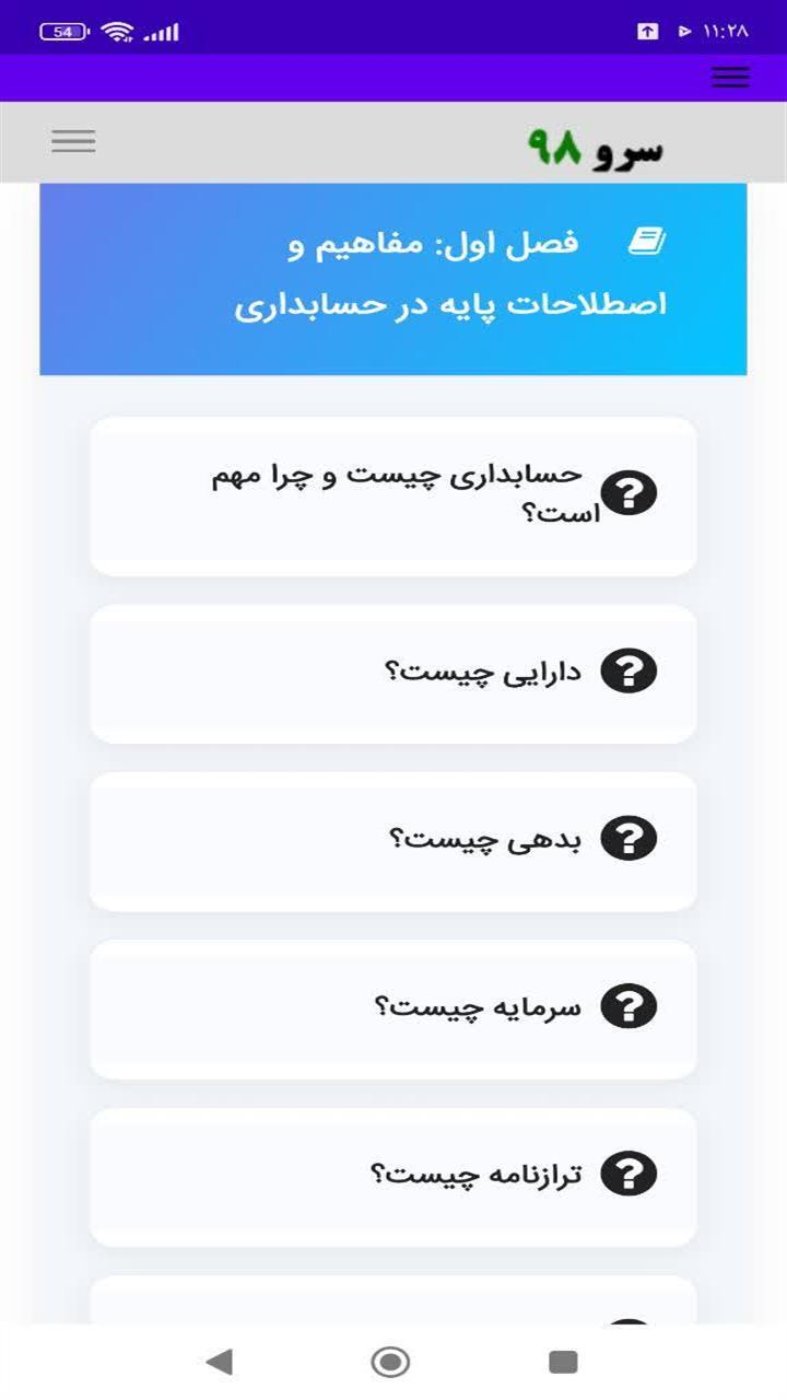 اسکرین شات 5 برنامه ‏کتاب واژه نامه حسابداری