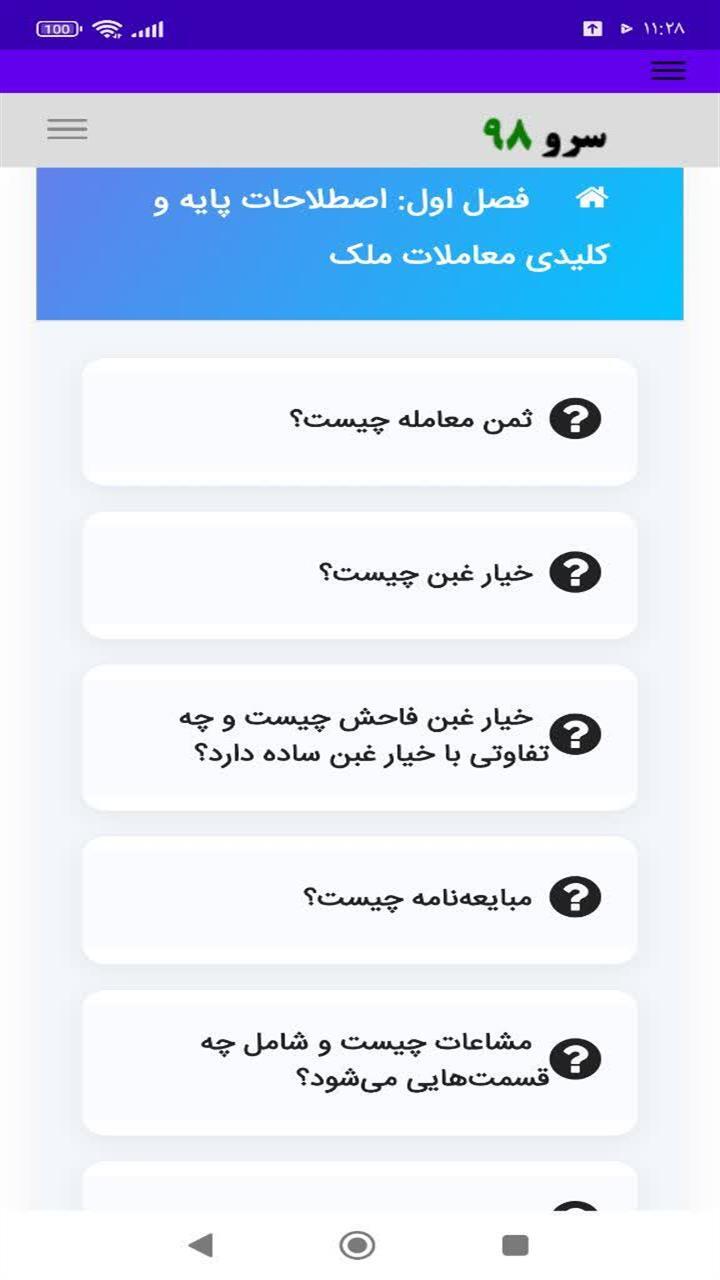 اسکرین شات 6 برنامه کتاب واژه نامه مشاور املاک
