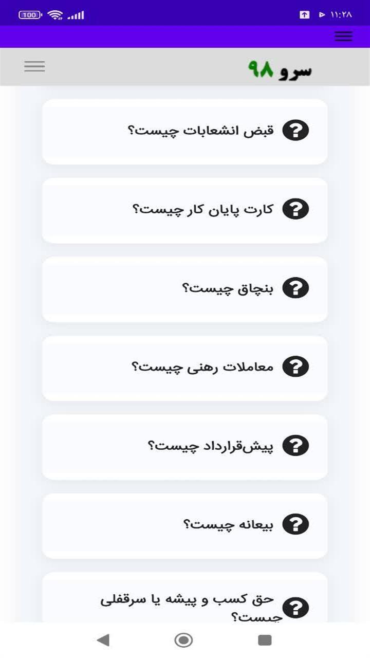 اسکرین شات 7 برنامه کتاب واژه نامه مشاور املاک