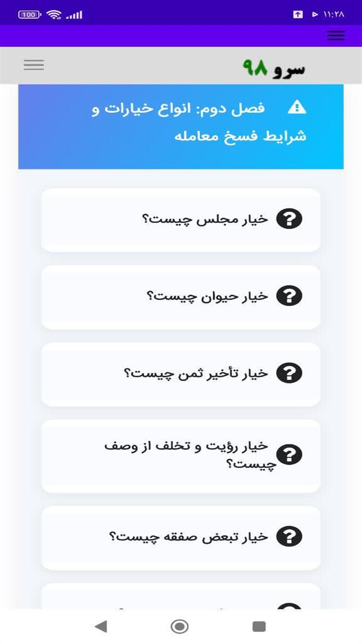 اسکرین شات 4 برنامه کتاب واژه نامه مشاور املاک