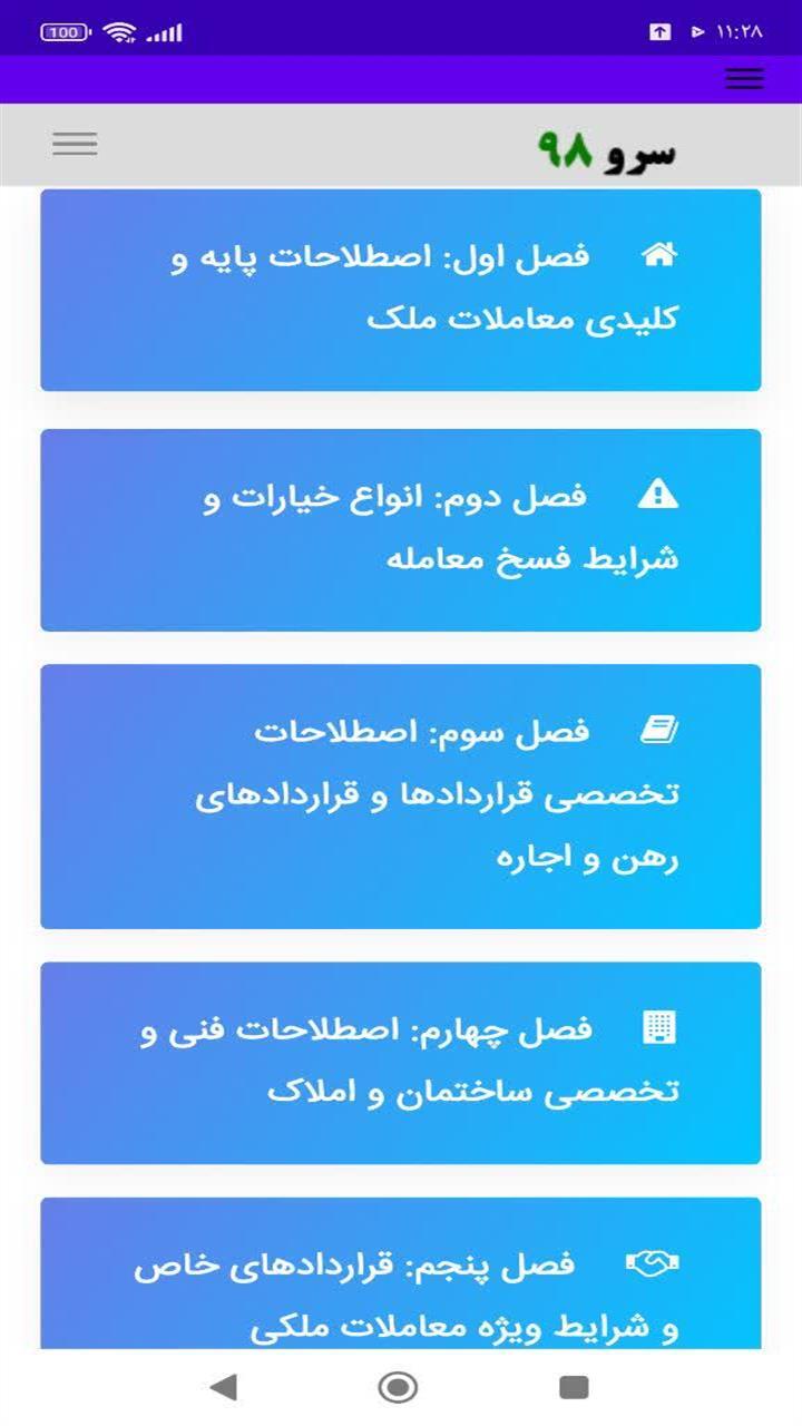 اسکرین شات 10 برنامه کتاب واژه نامه مشاور املاک