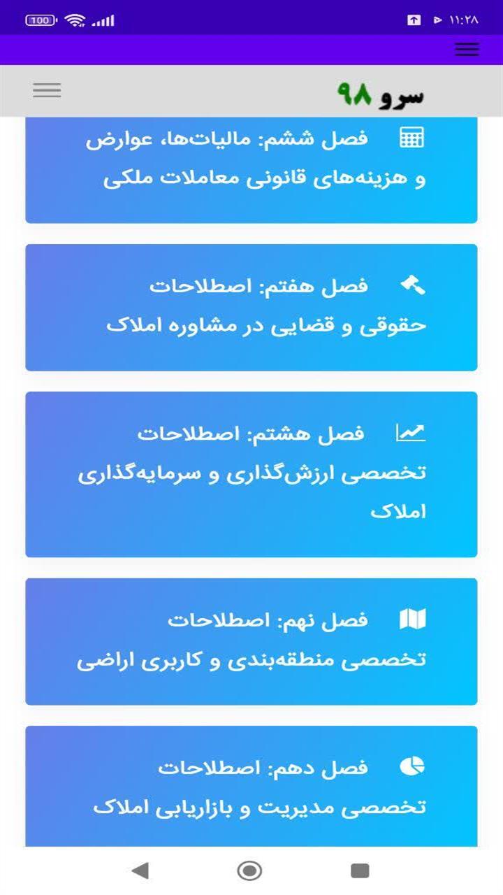 اسکرین شات 8 برنامه کتاب واژه نامه مشاور املاک