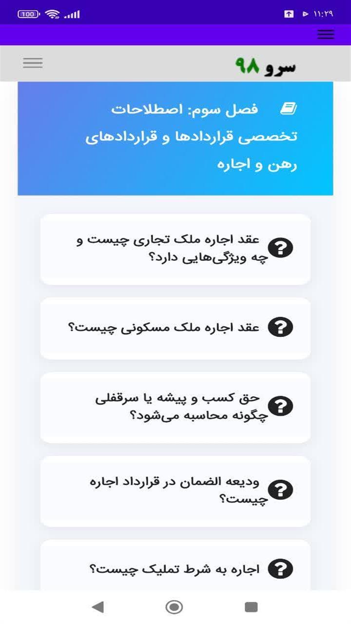 اسکرین شات 2 برنامه کتاب واژه نامه مشاور املاک