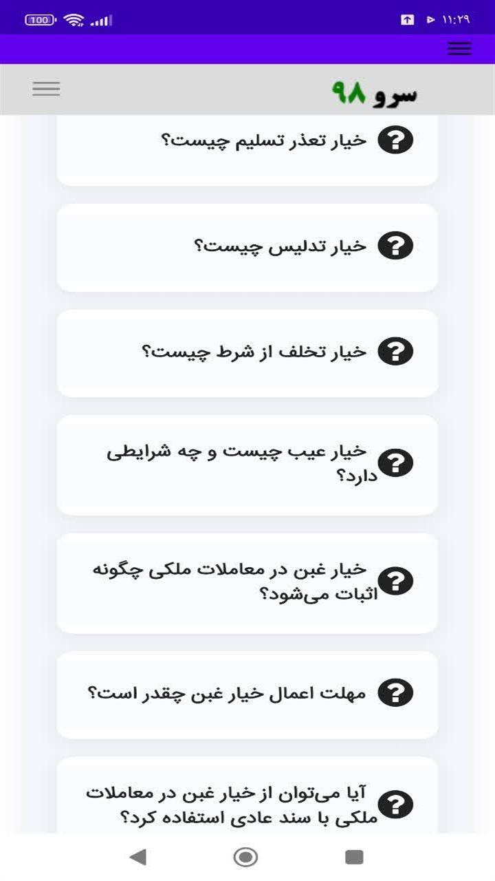 اسکرین شات 3 برنامه کتاب واژه نامه مشاور املاک