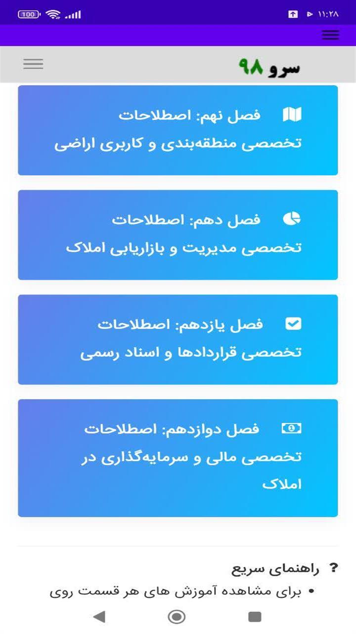 اسکرین شات 9 برنامه کتاب واژه نامه مشاور املاک