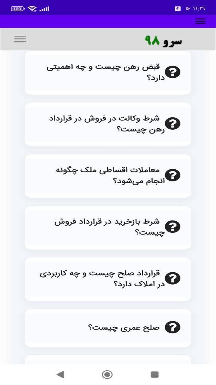 اسکرین شات 1 برنامه کتاب واژه نامه مشاور املاک