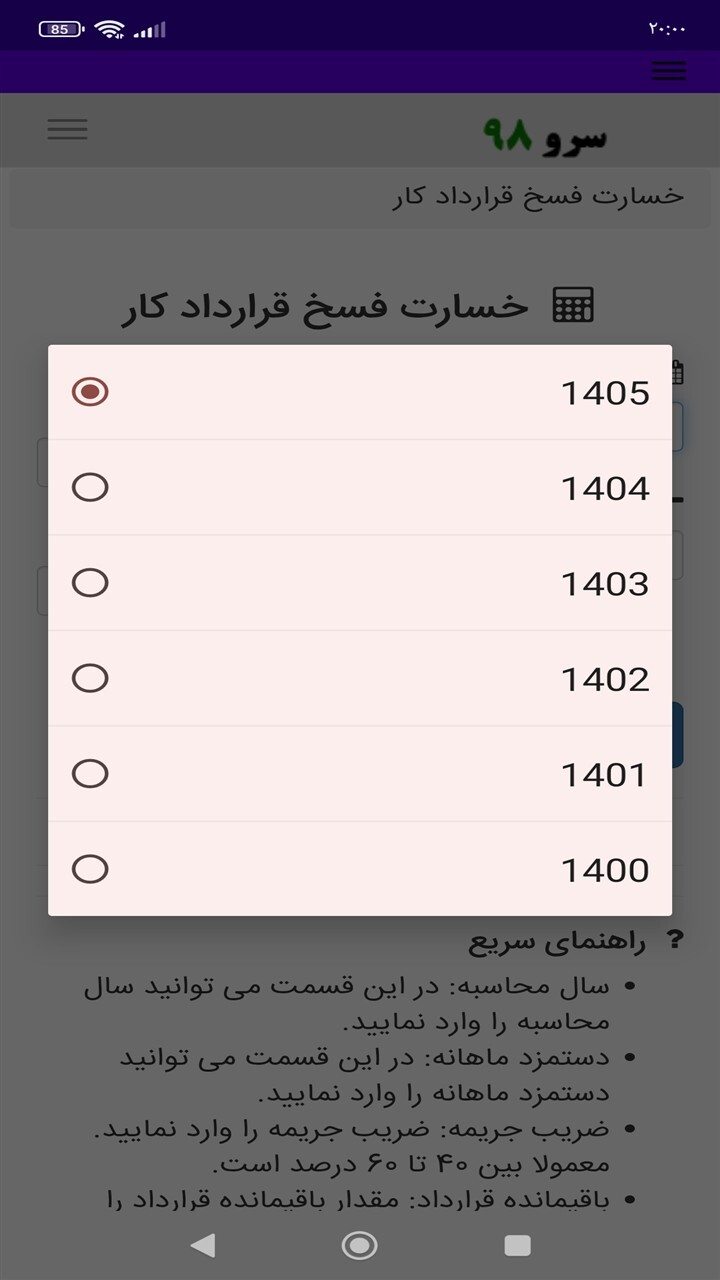 اسکرین شات 4 برنامه ‏‏خسارت فسخ قرارداد کار