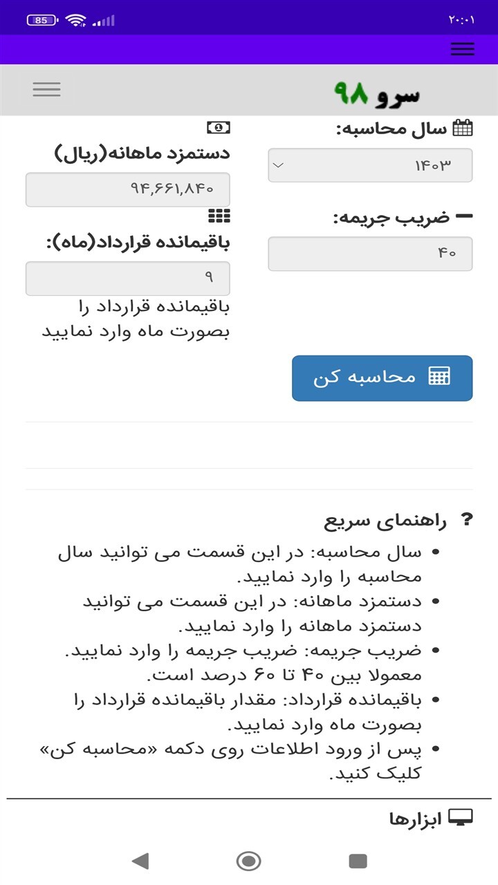 اسکرین شات 1 برنامه ‏‏خسارت فسخ قرارداد کار