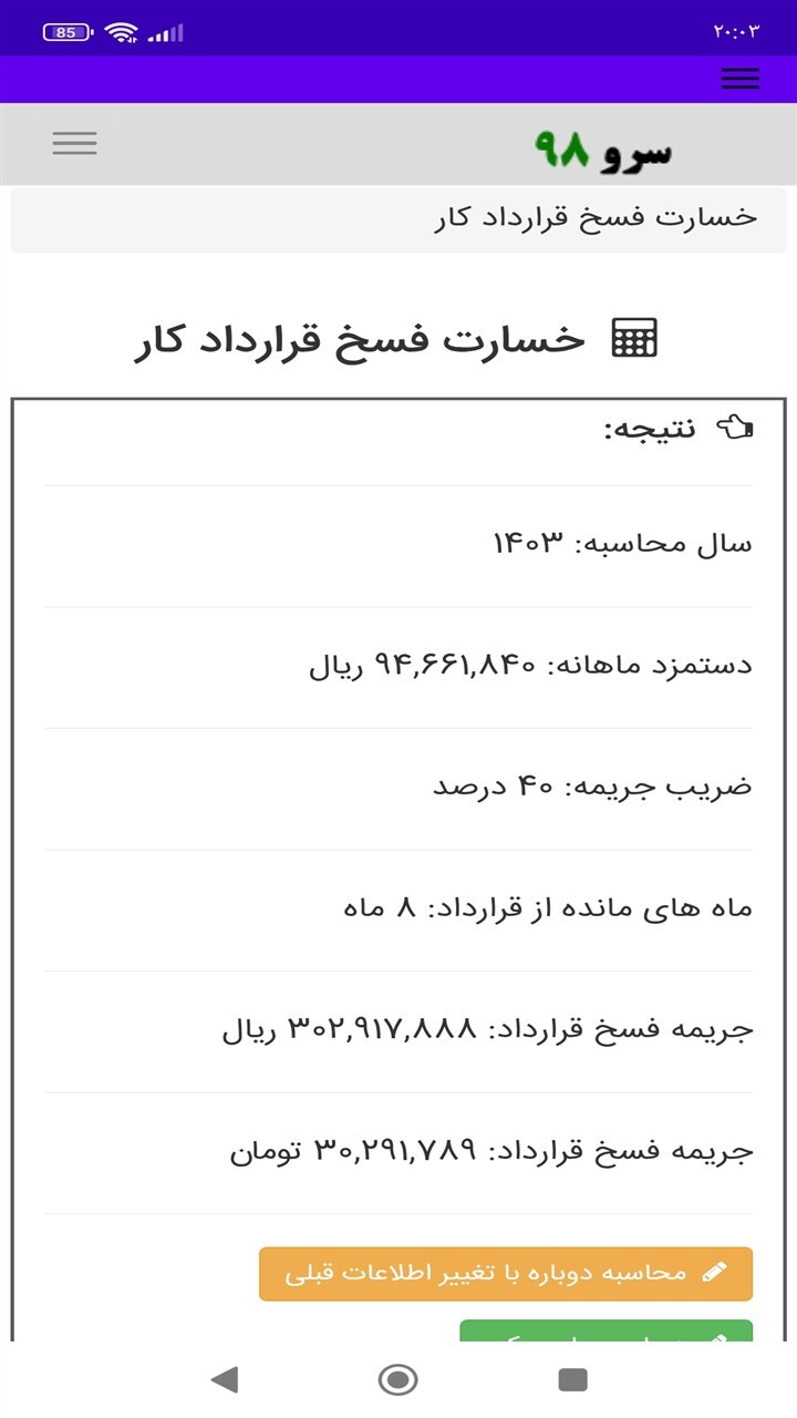 اسکرین شات 7 برنامه ‏‏خسارت فسخ قرارداد کار