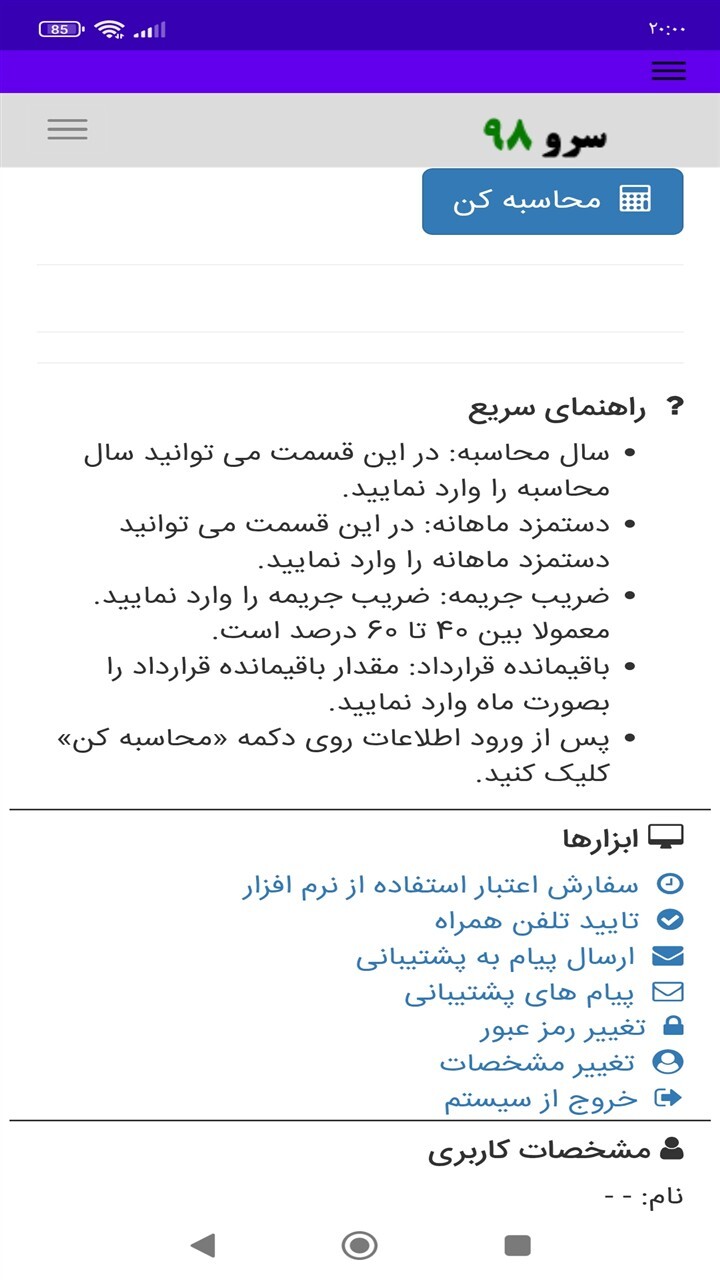 اسکرین شات 8 برنامه ‏‏خسارت فسخ قرارداد کار