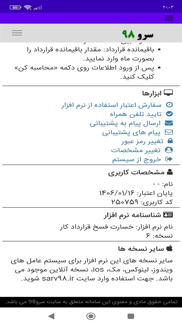 اسکرین شات 10 برنامه ‏‏خسارت فسخ قرارداد کار