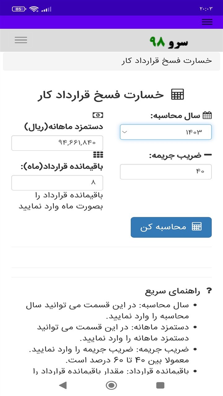 اسکرین شات 9 برنامه ‏‏خسارت فسخ قرارداد کار