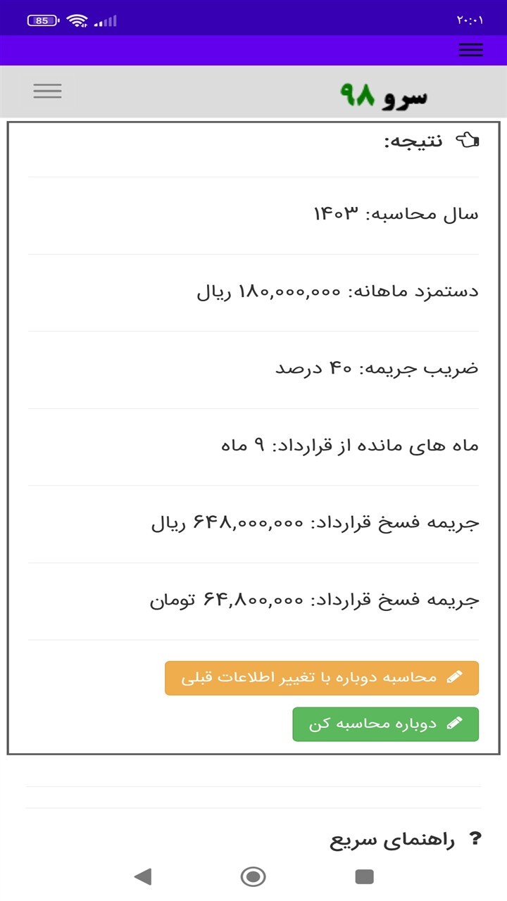 اسکرین شات 2 برنامه ‏‏خسارت فسخ قرارداد کار