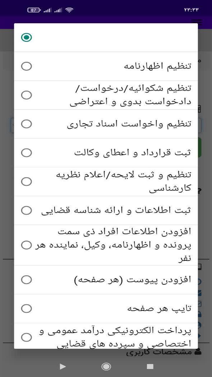 اسکرین شات 3 برنامه ‏محاسبه هزینه خدمات قضایی