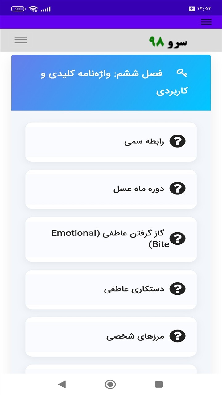 اسکرین شات 2 برنامه ‏کتاب خروج از رابطه سمی و بازسازی زندگی