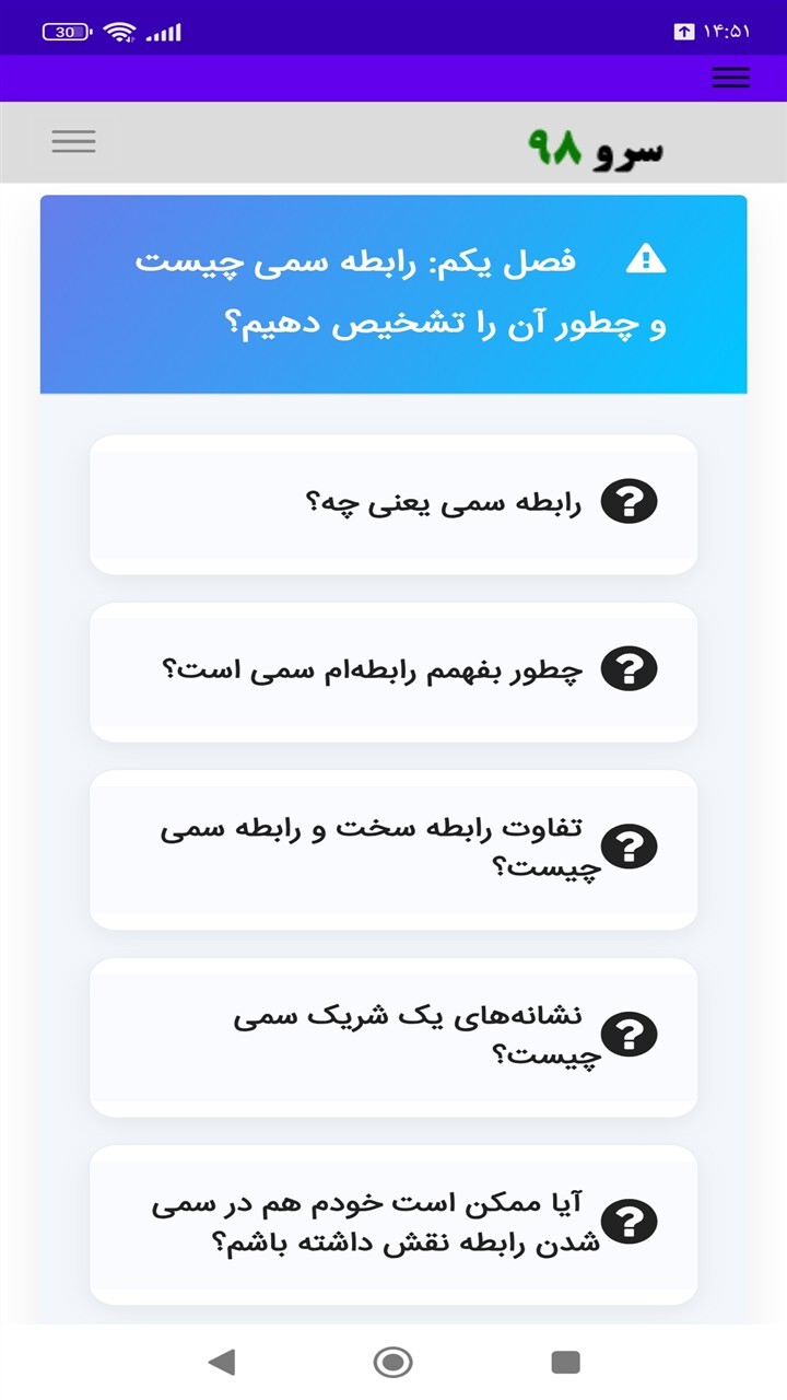 اسکرین شات 9 برنامه ‏کتاب خروج از رابطه سمی و بازسازی زندگی
