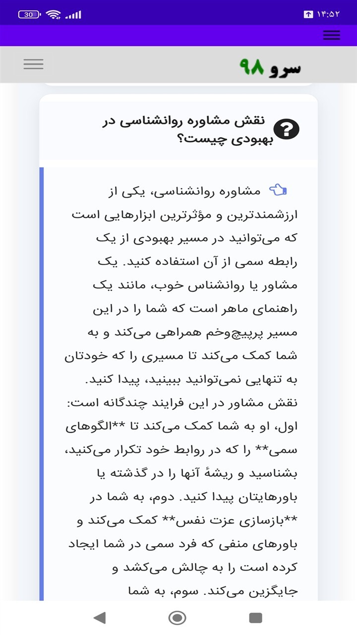 اسکرین شات 6 برنامه ‏کتاب خروج از رابطه سمی و بازسازی زندگی