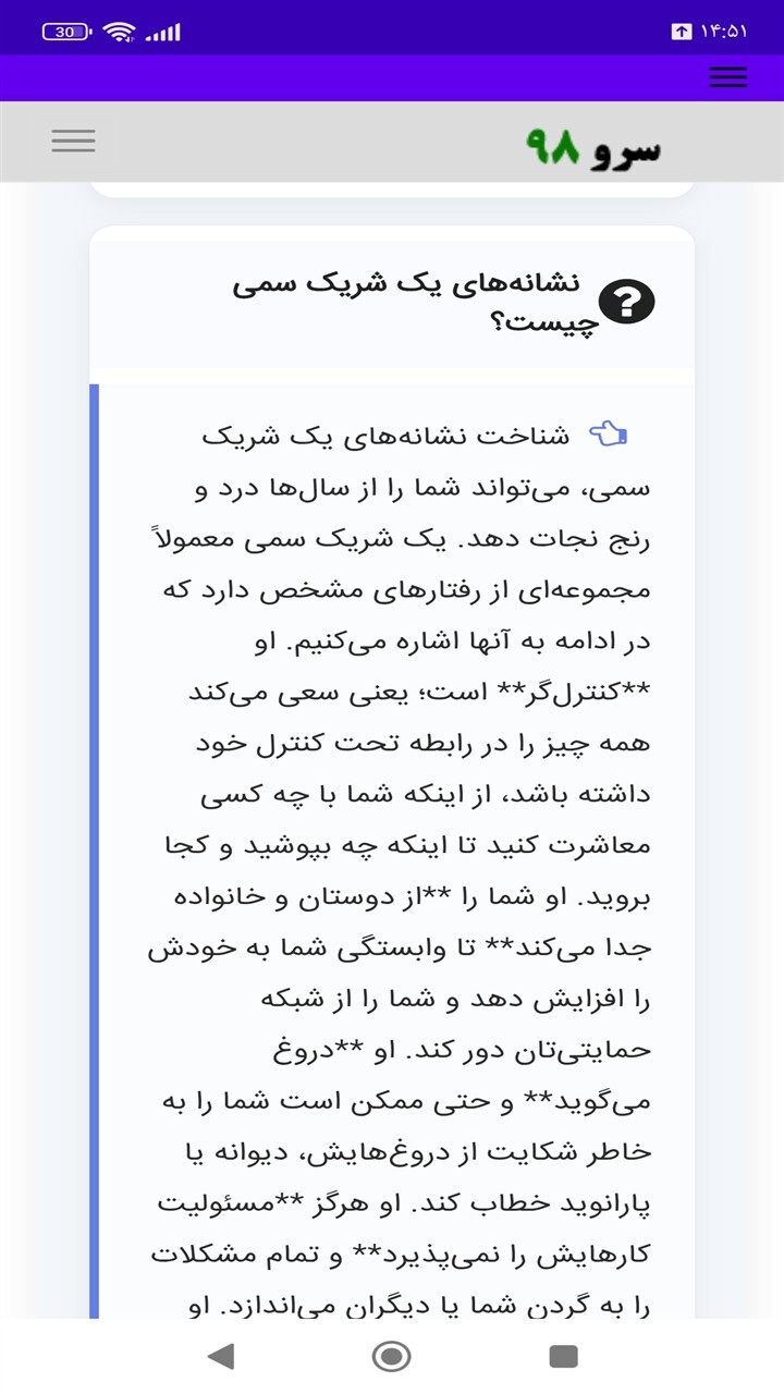 اسکرین شات 8 برنامه ‏کتاب خروج از رابطه سمی و بازسازی زندگی