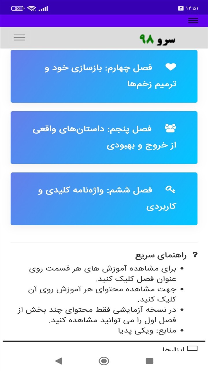 اسکرین شات 7 برنامه ‏کتاب خروج از رابطه سمی و بازسازی زندگی
