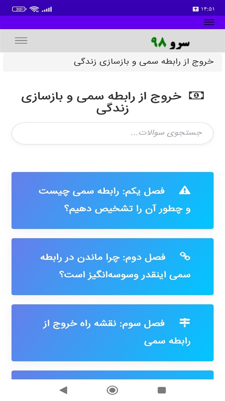 اسکرین شات 4 برنامه ‏کتاب خروج از رابطه سمی و بازسازی زندگی