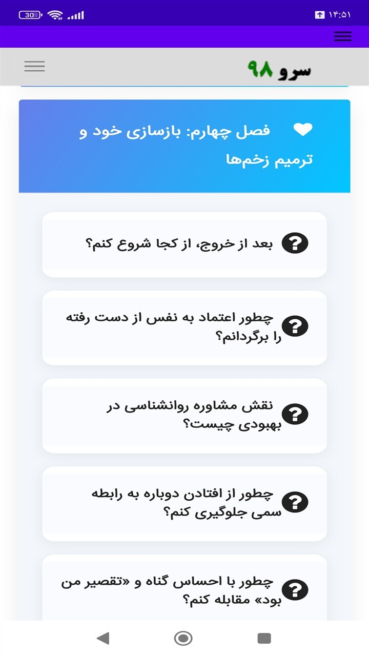 اسکرین شات 5 برنامه ‏کتاب خروج از رابطه سمی و بازسازی زندگی