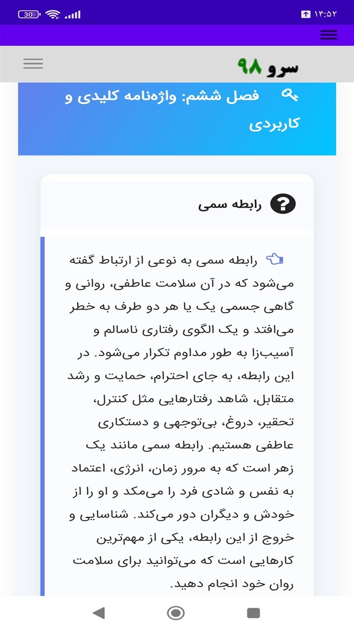 اسکرین شات 3 برنامه ‏کتاب خروج از رابطه سمی و بازسازی زندگی
