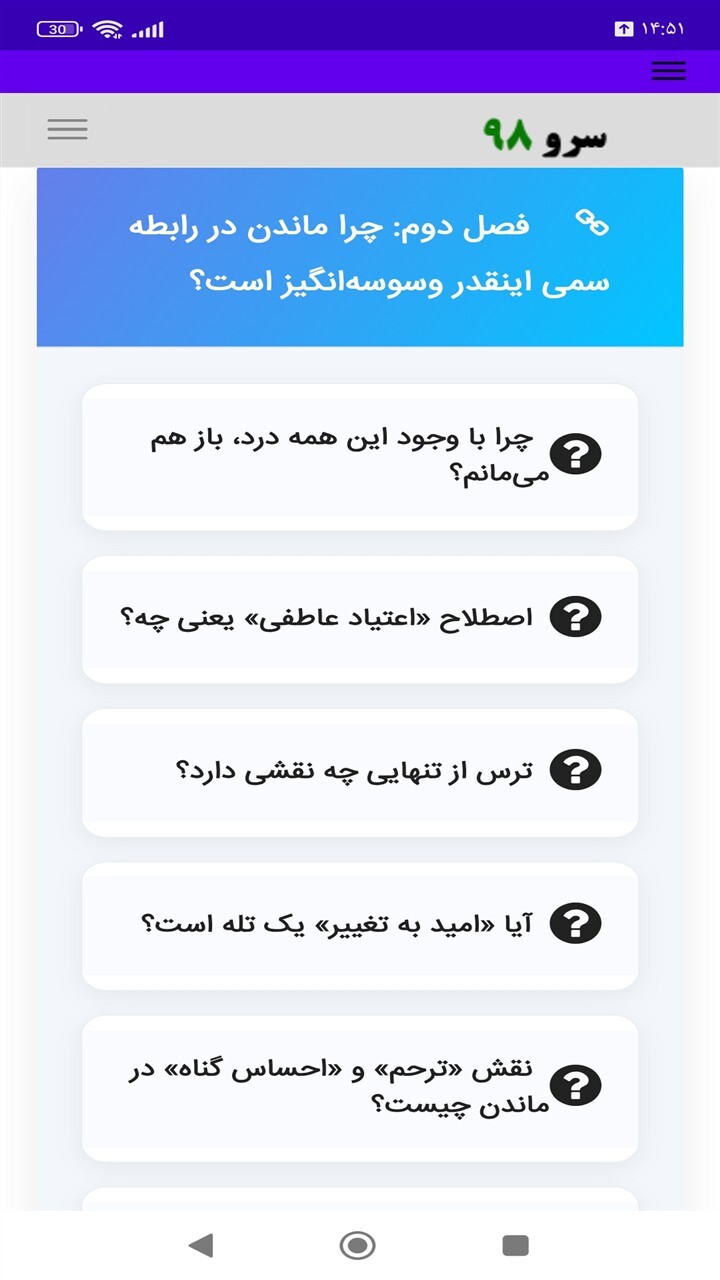 اسکرین شات 10 برنامه ‏کتاب خروج از رابطه سمی و بازسازی زندگی