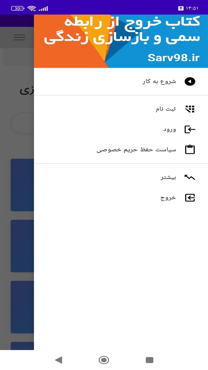 اسکرین شات 1 برنامه ‏کتاب خروج از رابطه سمی و بازسازی زندگی