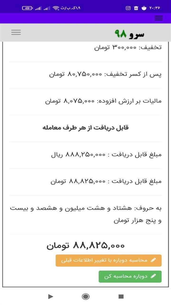 اسکرین شات 8 برنامه ‏‏کمیسیون املاک