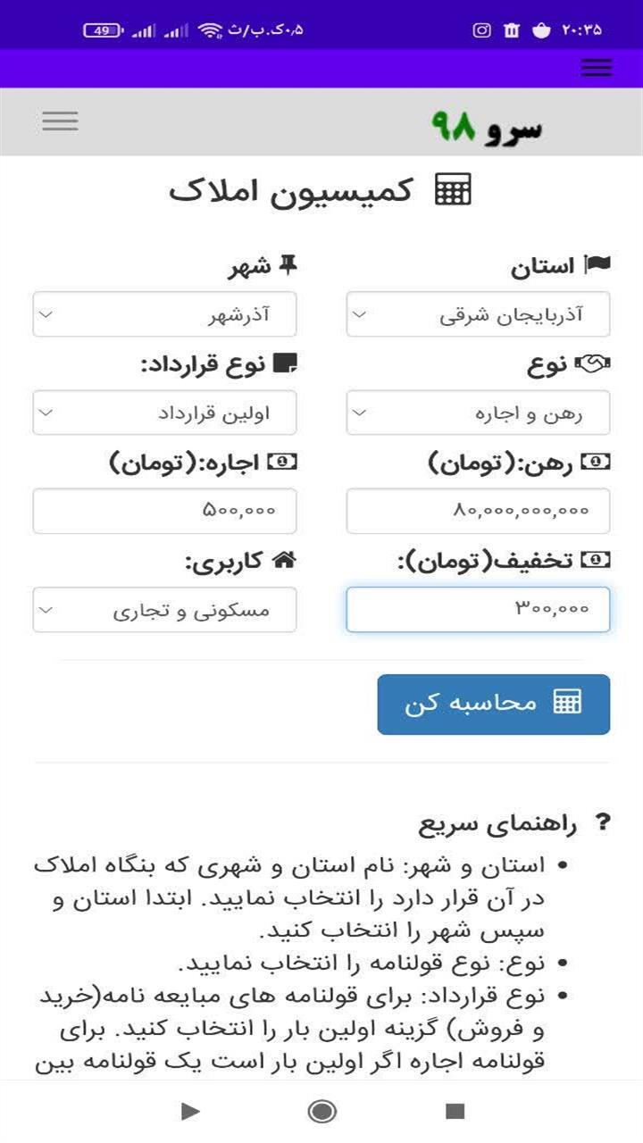اسکرین شات 10 برنامه ‏‏کمیسیون املاک