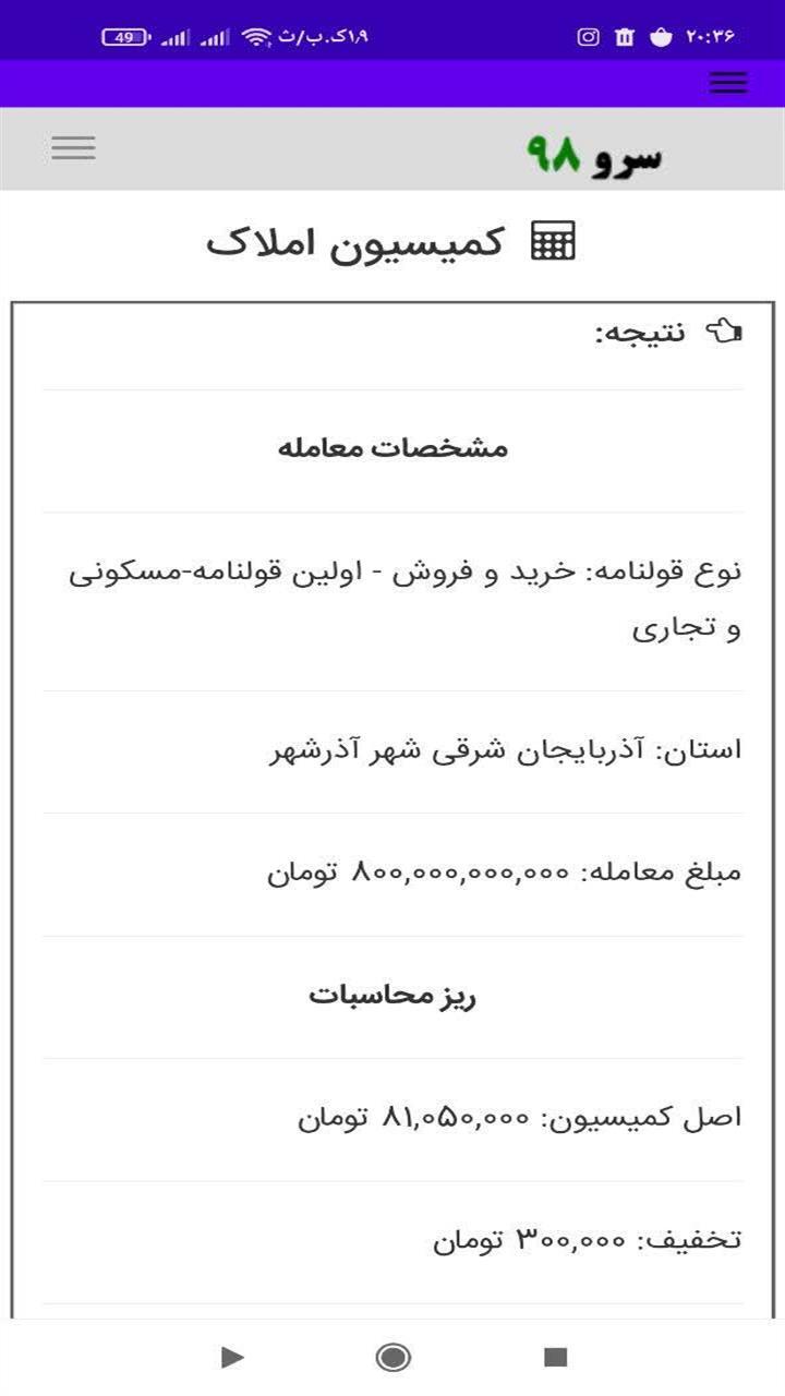 اسکرین شات 5 برنامه ‏‏کمیسیون املاک