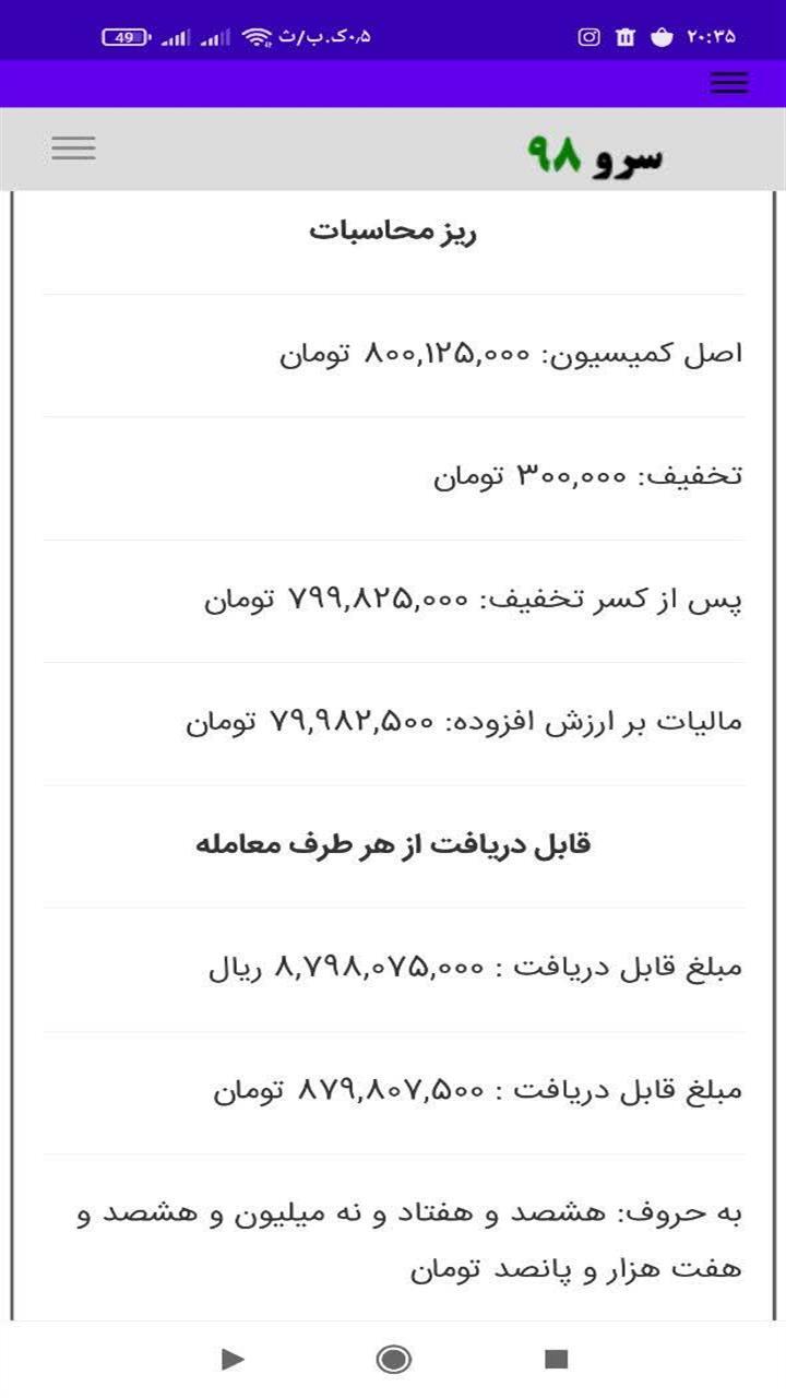 اسکرین شات 7 برنامه ‏‏کمیسیون املاک