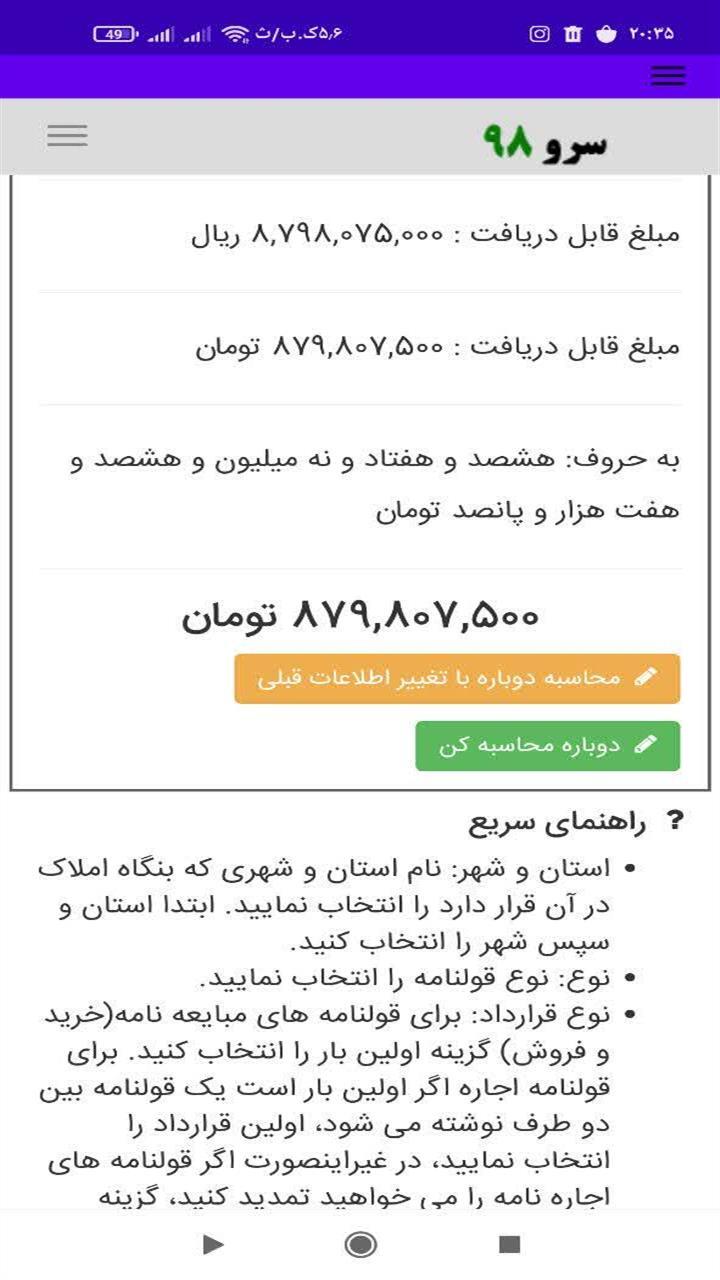 اسکرین شات 9 برنامه ‏‏کمیسیون املاک