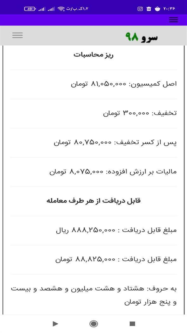 اسکرین شات 6 برنامه ‏‏کمیسیون املاک