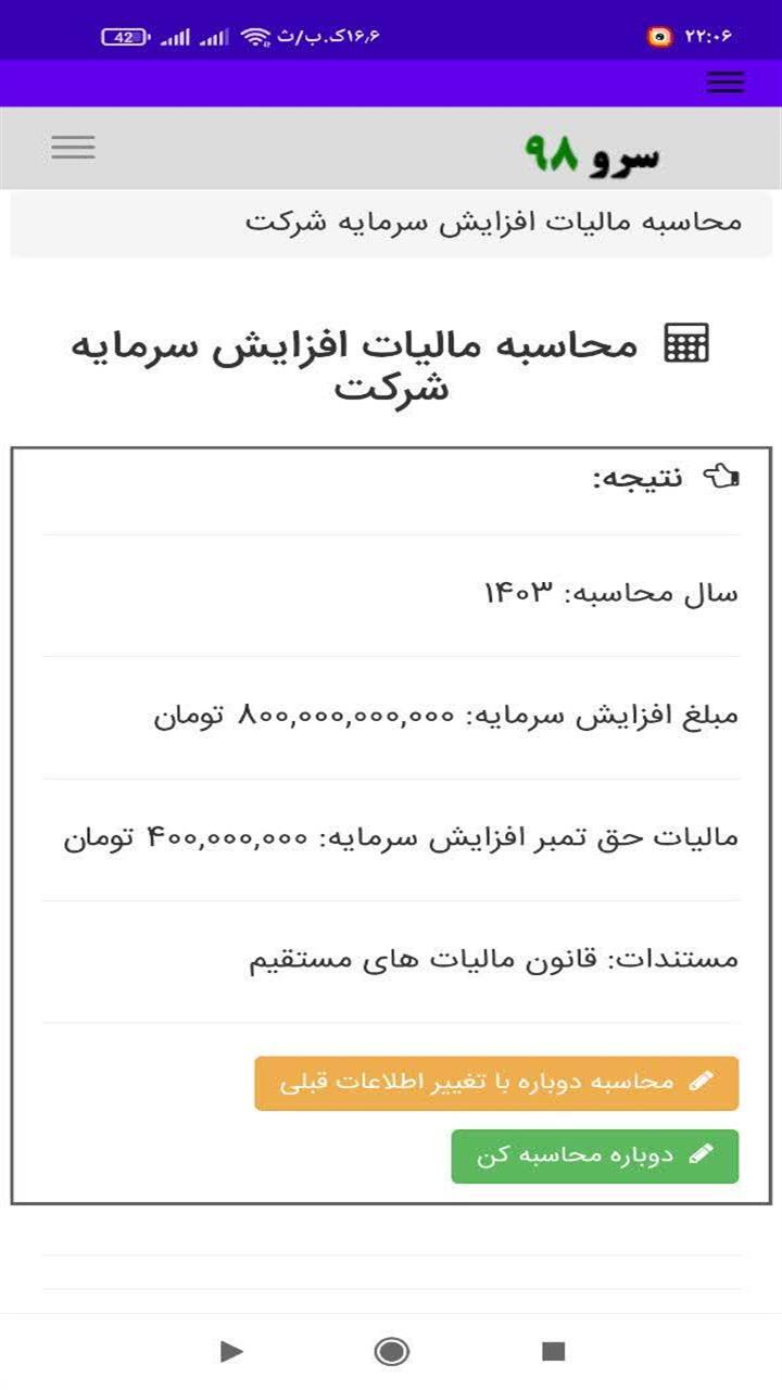 اسکرین شات 6 برنامه مالیات افزایش سرمایه